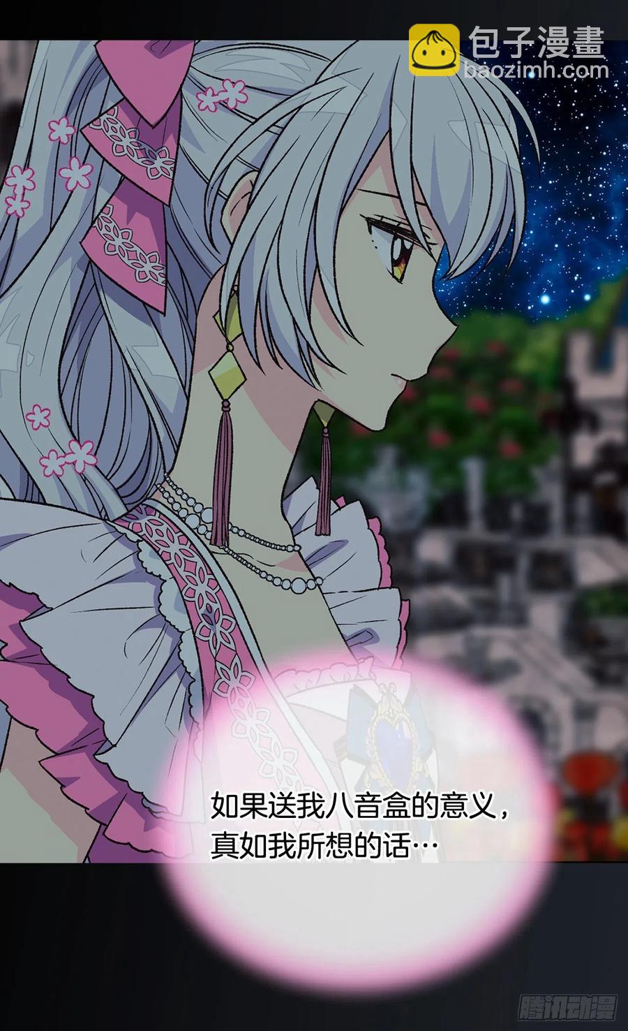 被廢棄的皇妃 - 意外的擁抱 - 3