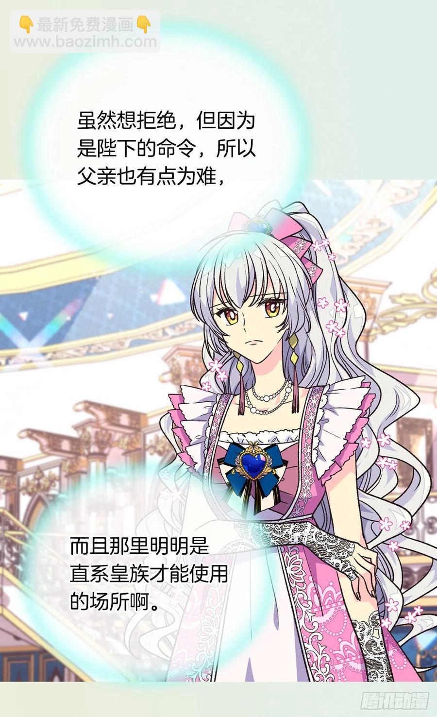 被廢棄的皇妃 - 意外的擁抱 - 4