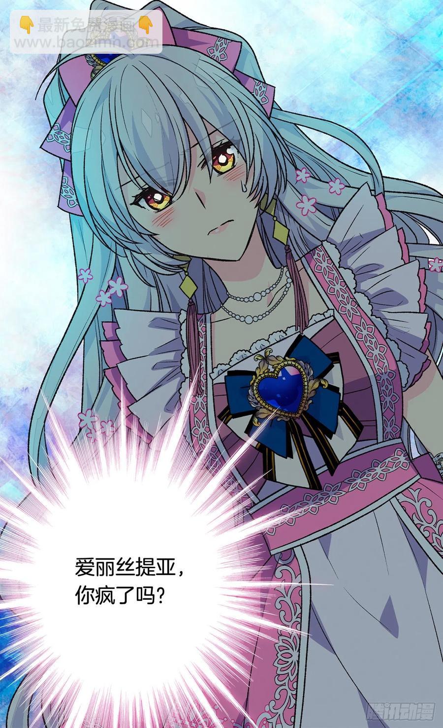 被廢棄的皇妃 - 意外的擁抱 - 5