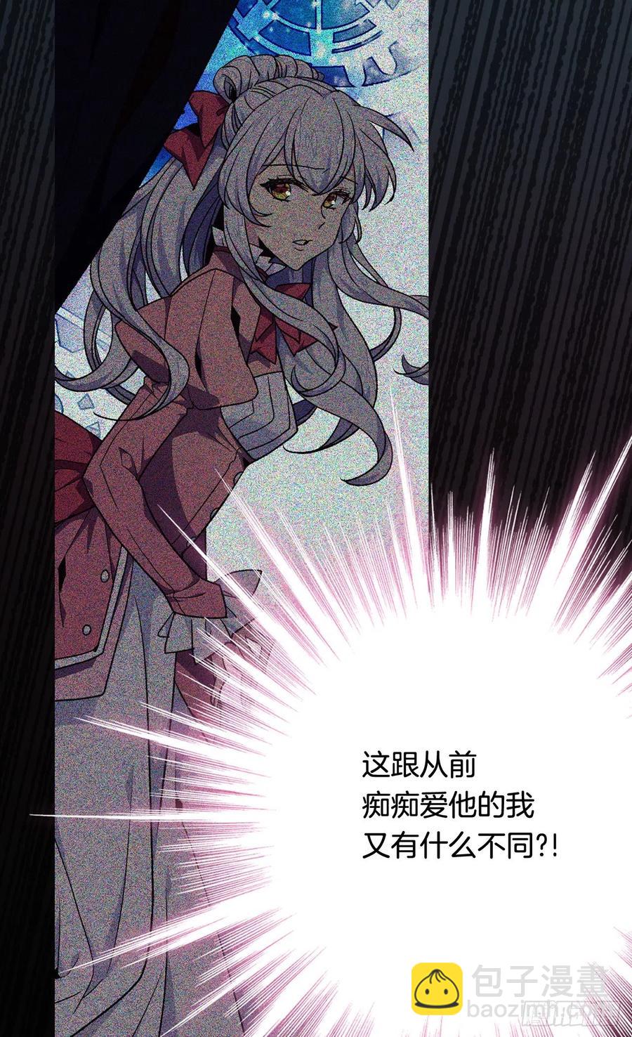 被廢棄的皇妃 - 意外的擁抱 - 7