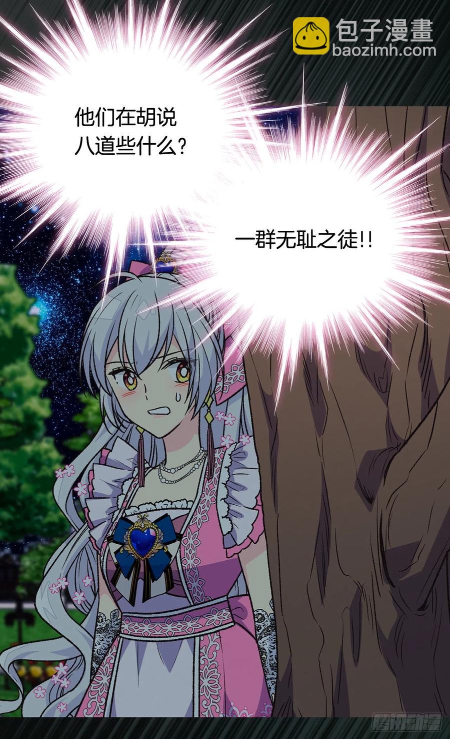 被廢棄的皇妃 - 意外的擁抱 - 4