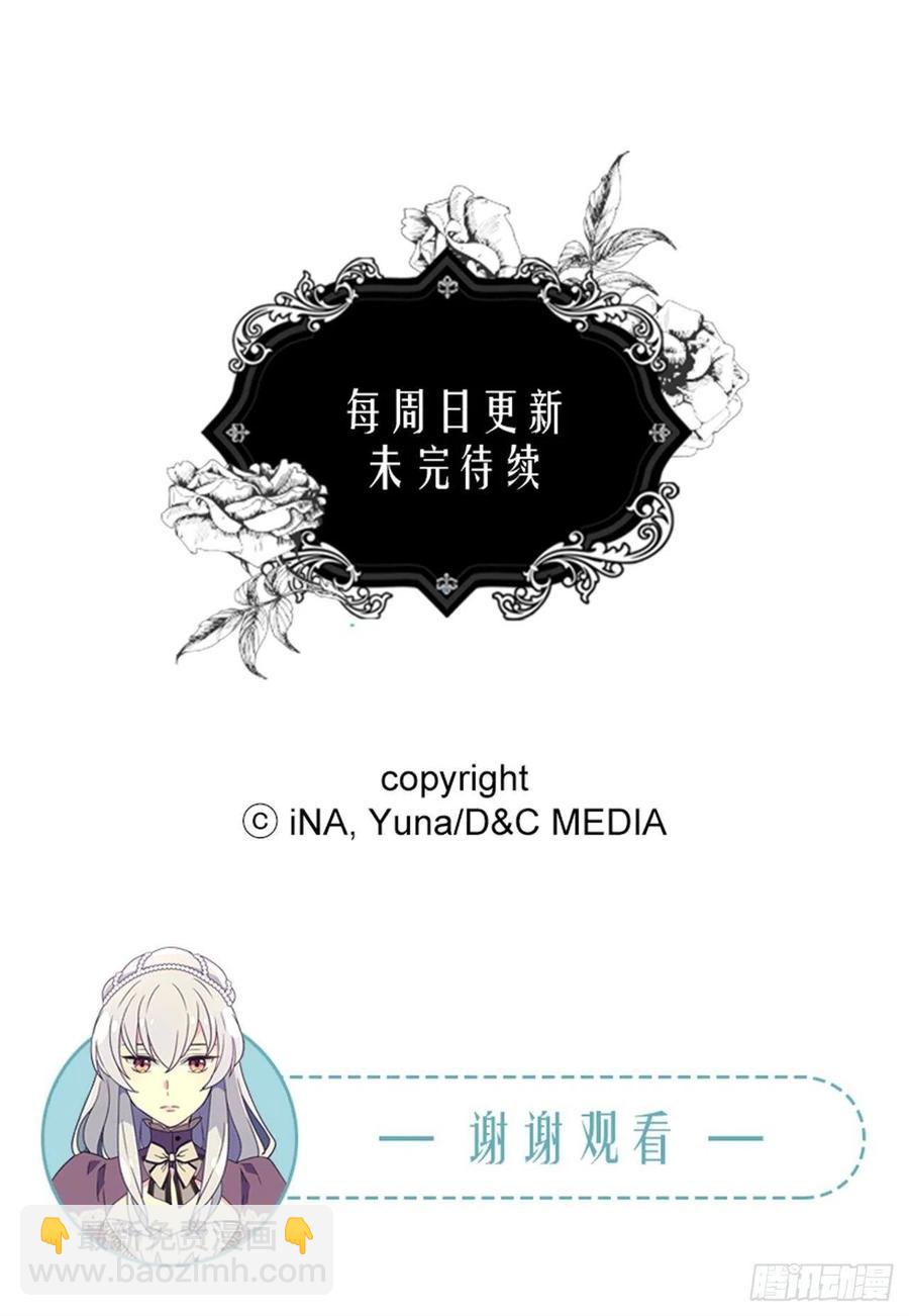 被廢棄的皇妃 - 意外的擁抱 - 6