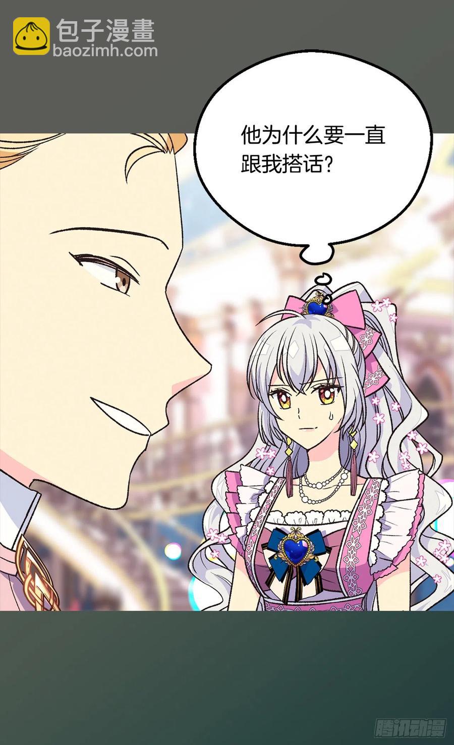 被廢棄的皇妃 - 意外的擁抱 - 1