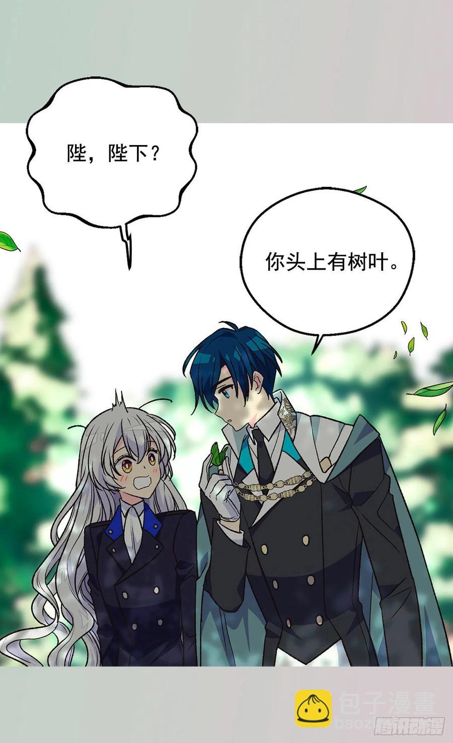 被廢棄的皇妃 - 那朵銀色的花 - 7