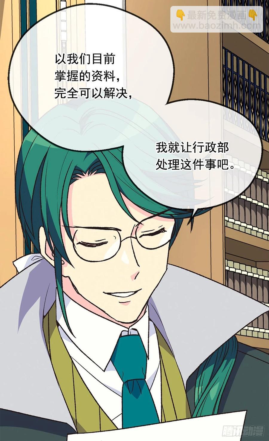 被廢棄的皇妃 - 那朵銀色的花 - 7