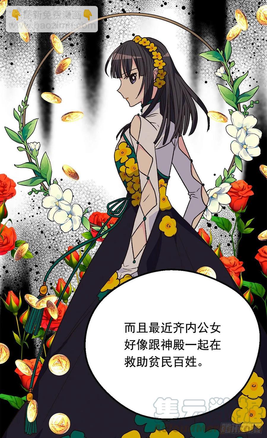 被廢棄的皇妃 - 那朵銀色的花 - 3