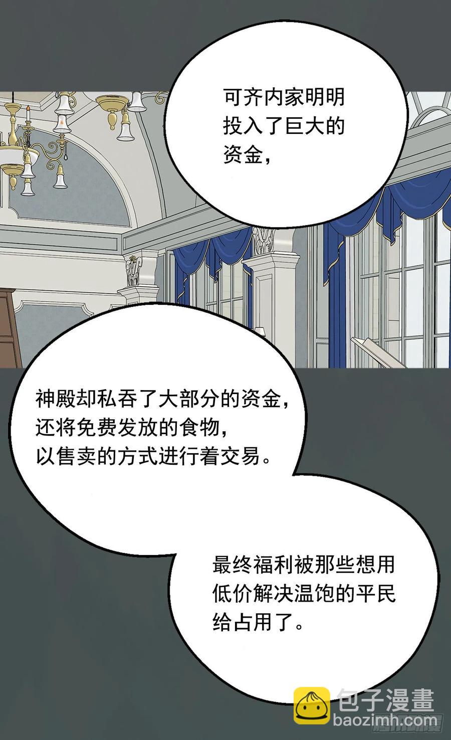 被廢棄的皇妃 - 那朵銀色的花 - 4