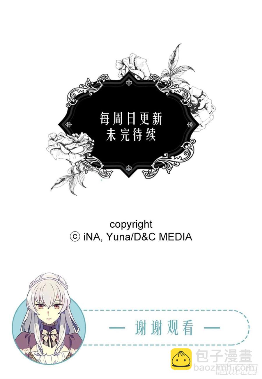 被廢棄的皇妃 - 那朵銀色的花 - 6