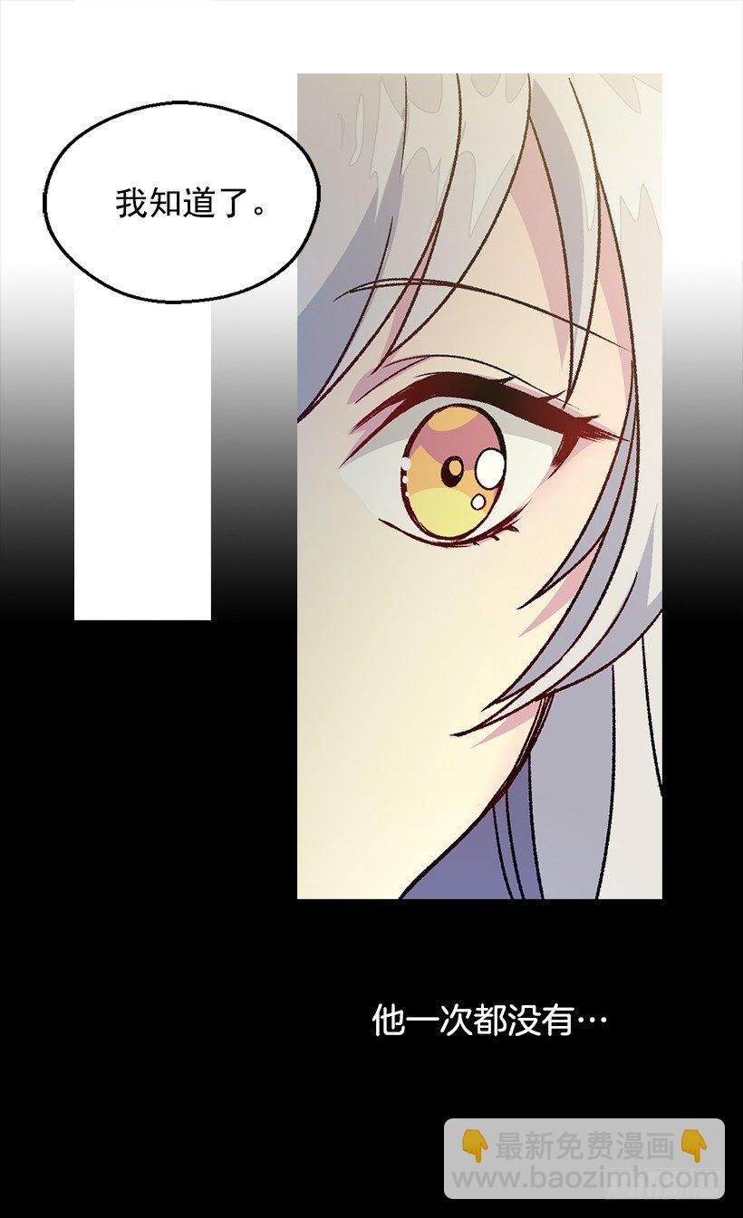 被廢棄的皇妃 - 別靠近她 - 1