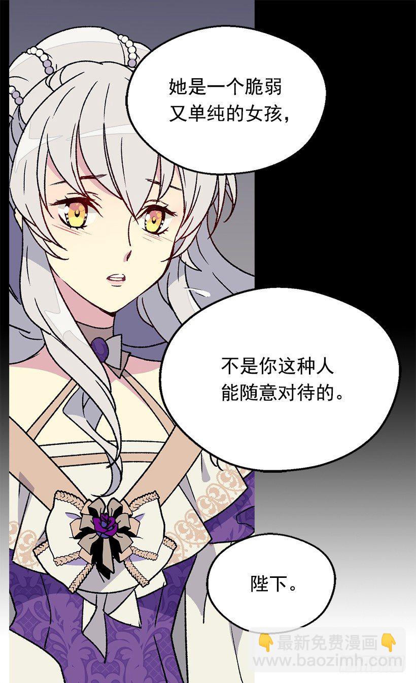 被廢棄的皇妃 - 別靠近她 - 4