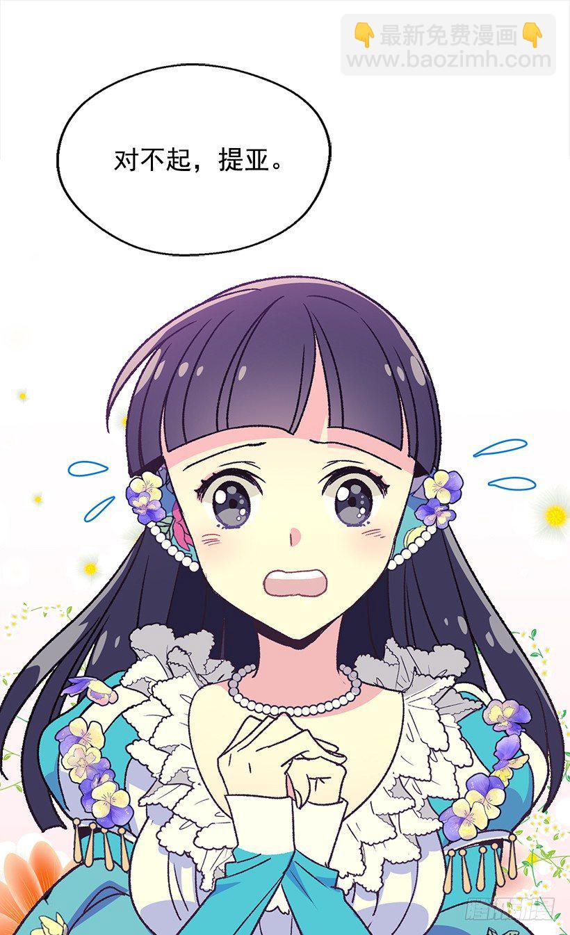 被廢棄的皇妃 - 別靠近她 - 4