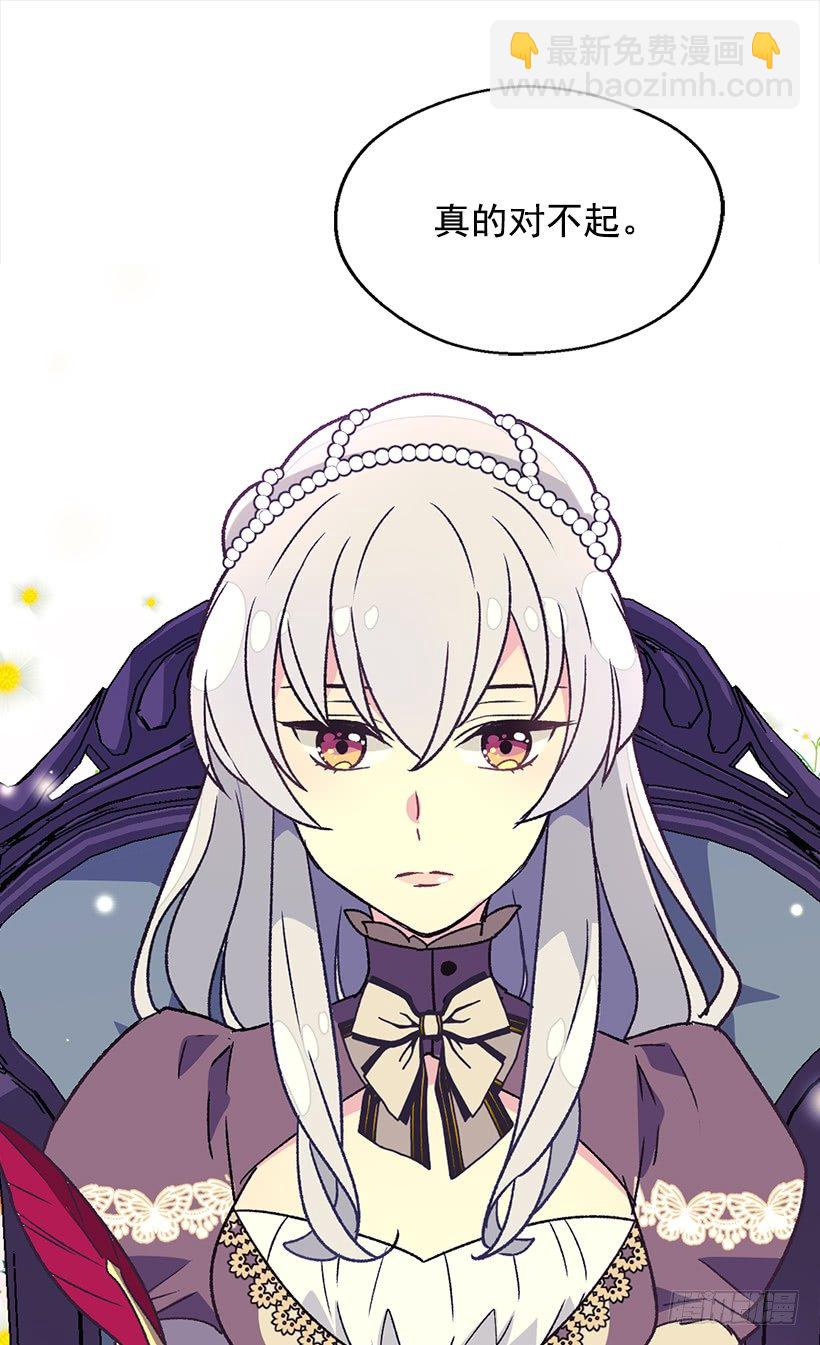 被廢棄的皇妃 - 別靠近她 - 5