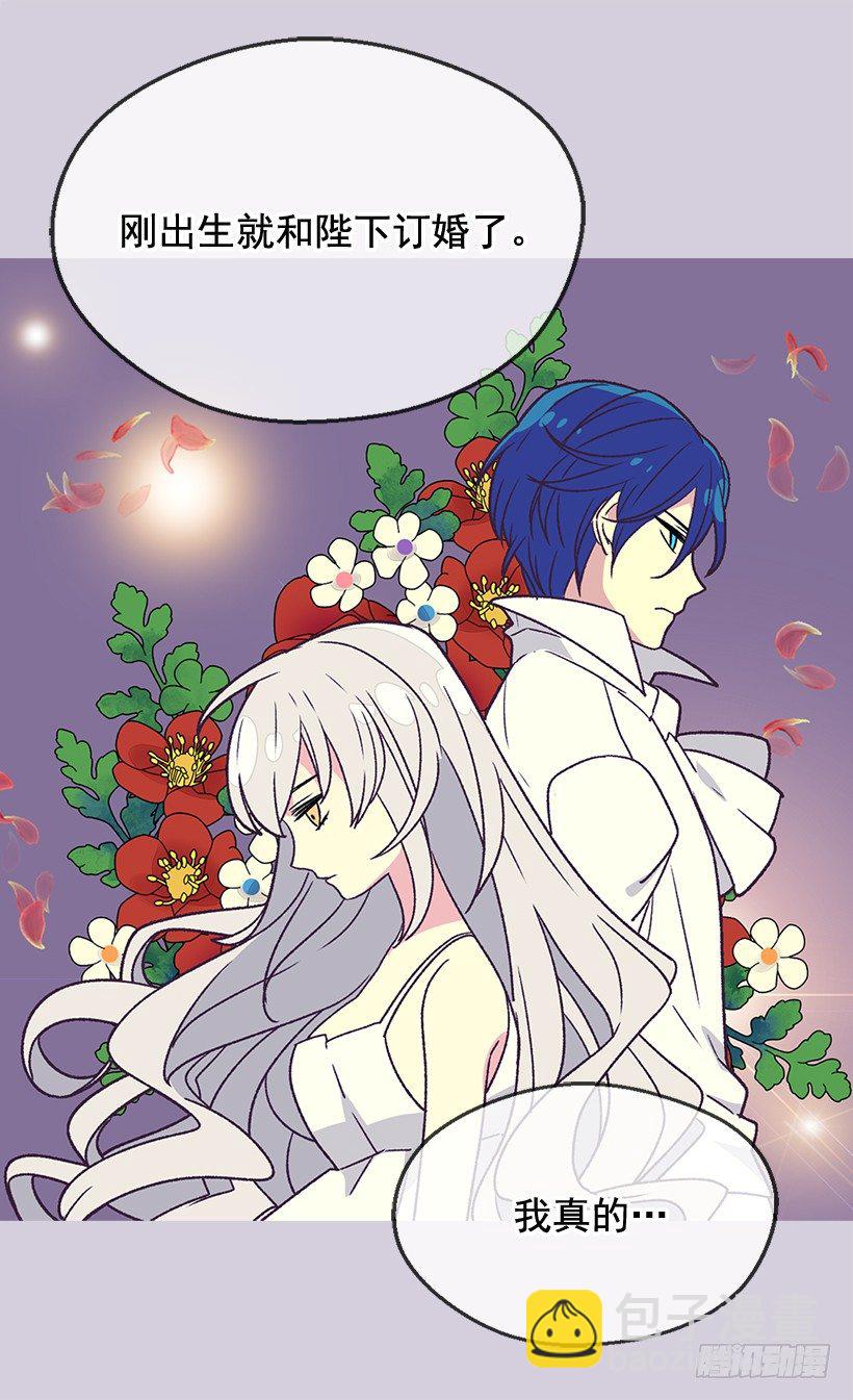 被廢棄的皇妃 - 別靠近她 - 4