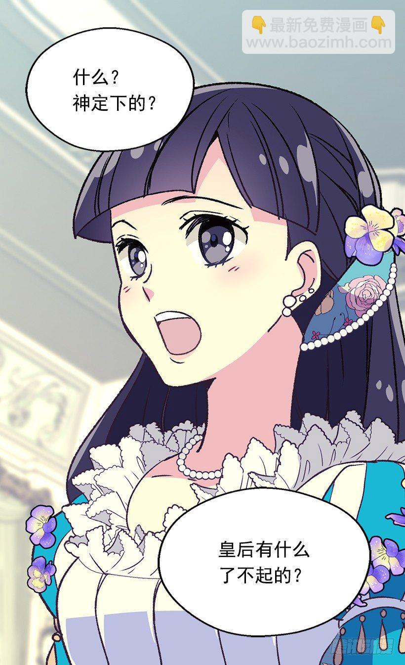 被廢棄的皇妃 - 別靠近她 - 2