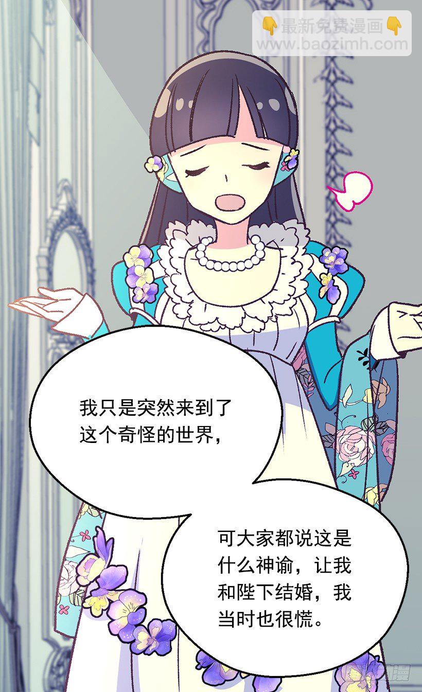 被廢棄的皇妃 - 別靠近她 - 4