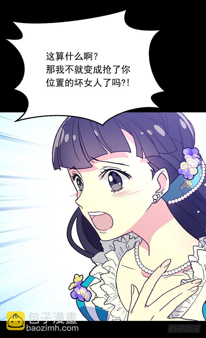 被廢棄的皇妃 - 別靠近她 - 6