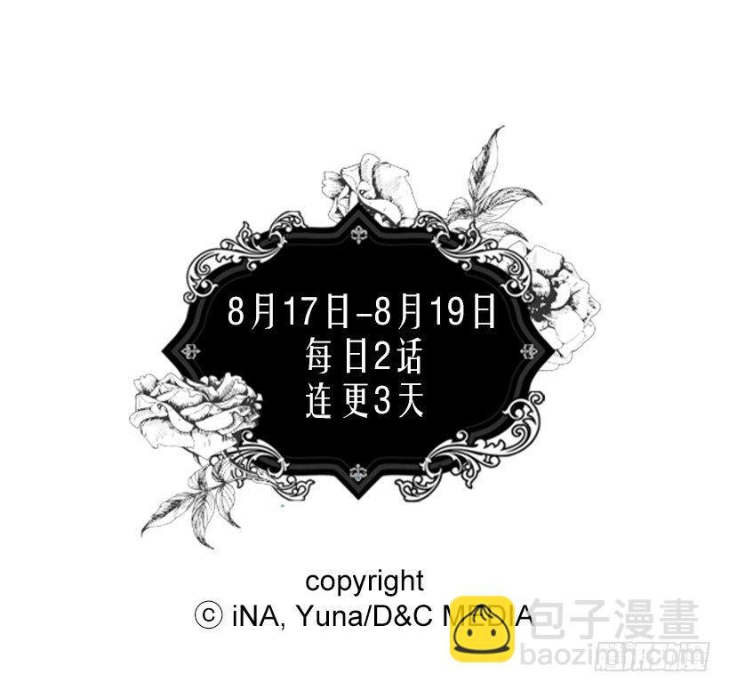 被廢棄的皇妃 - 別靠近她 - 4