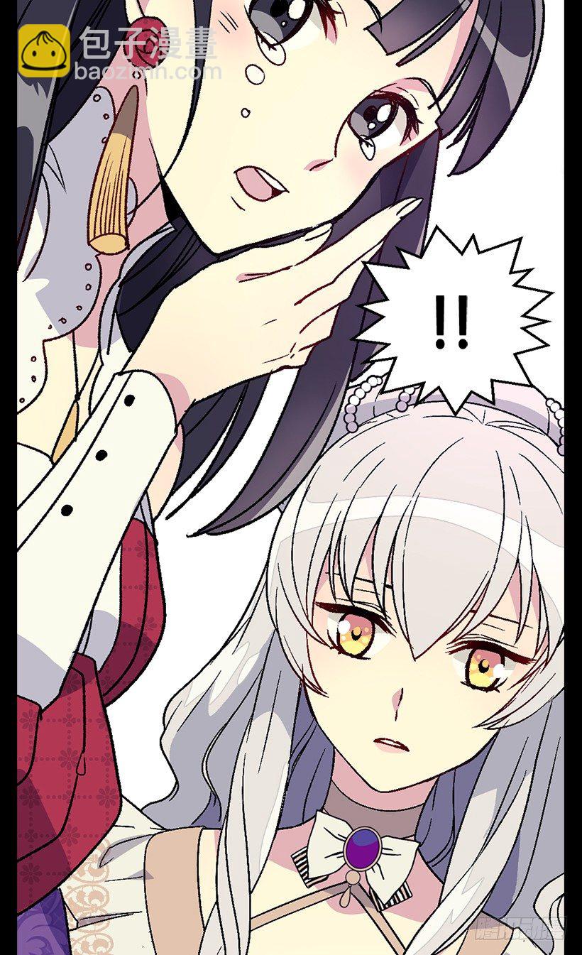 被廢棄的皇妃 - 別靠近她 - 5