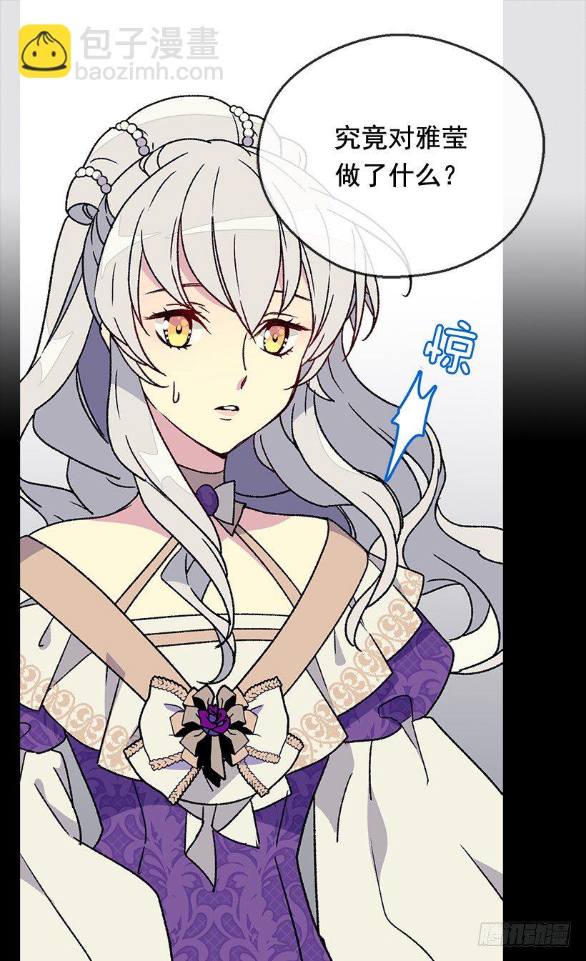 被廢棄的皇妃 - 別靠近她 - 3