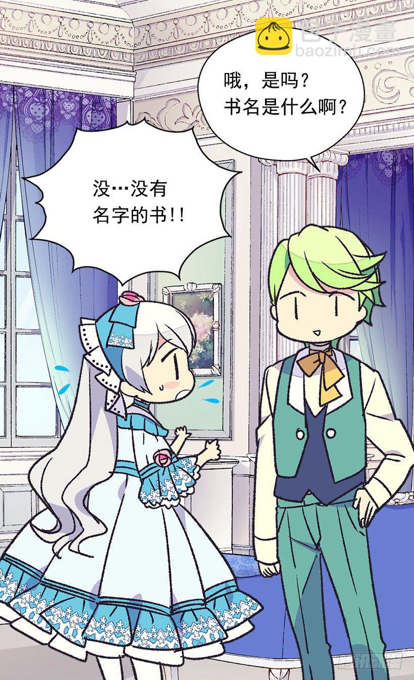 被廢棄的皇妃 - 令人意外(1/2) - 1