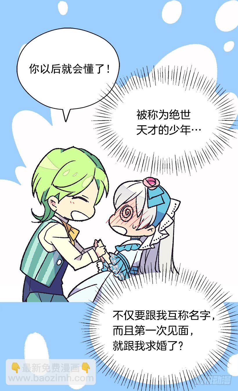 被廢棄的皇妃 - 令人意外(1/2) - 1