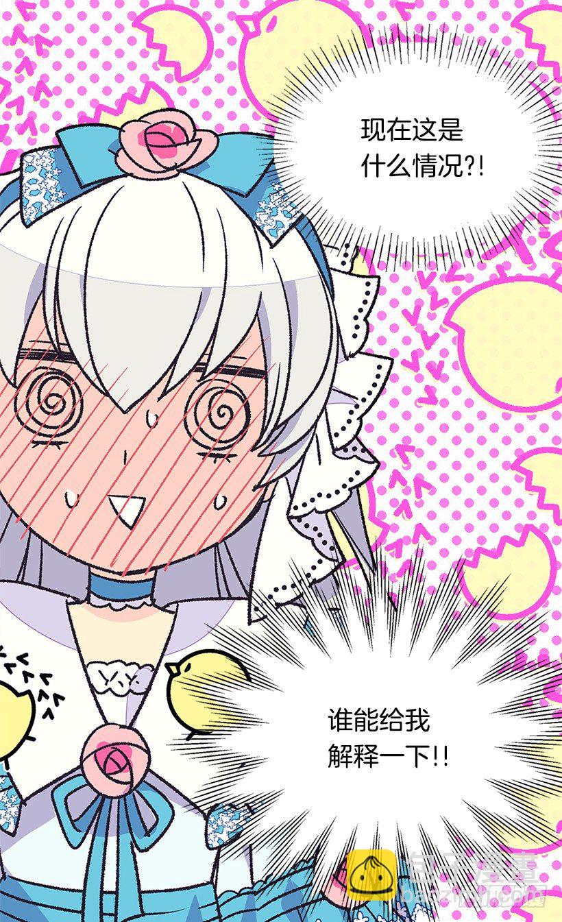 被廢棄的皇妃 - 令人意外(1/2) - 2