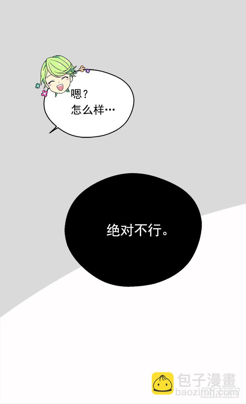 被廢棄的皇妃 - 令人意外(1/2) - 3