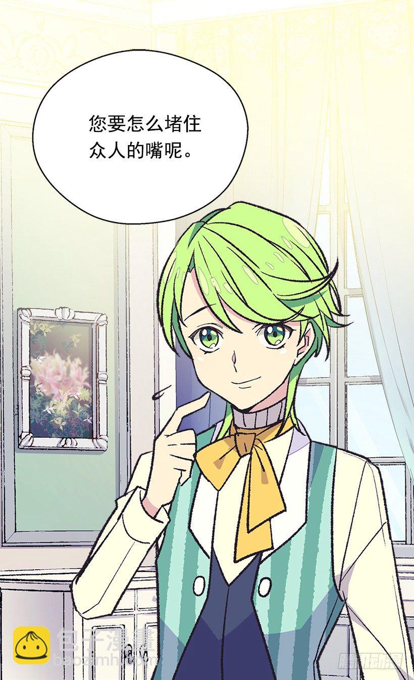 被廢棄的皇妃 - 令人意外(1/2) - 5