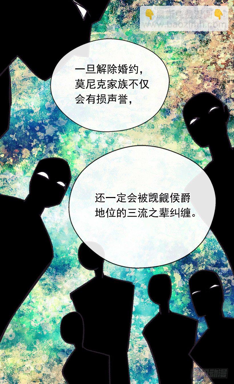被廢棄的皇妃 - 令人意外(1/2) - 6