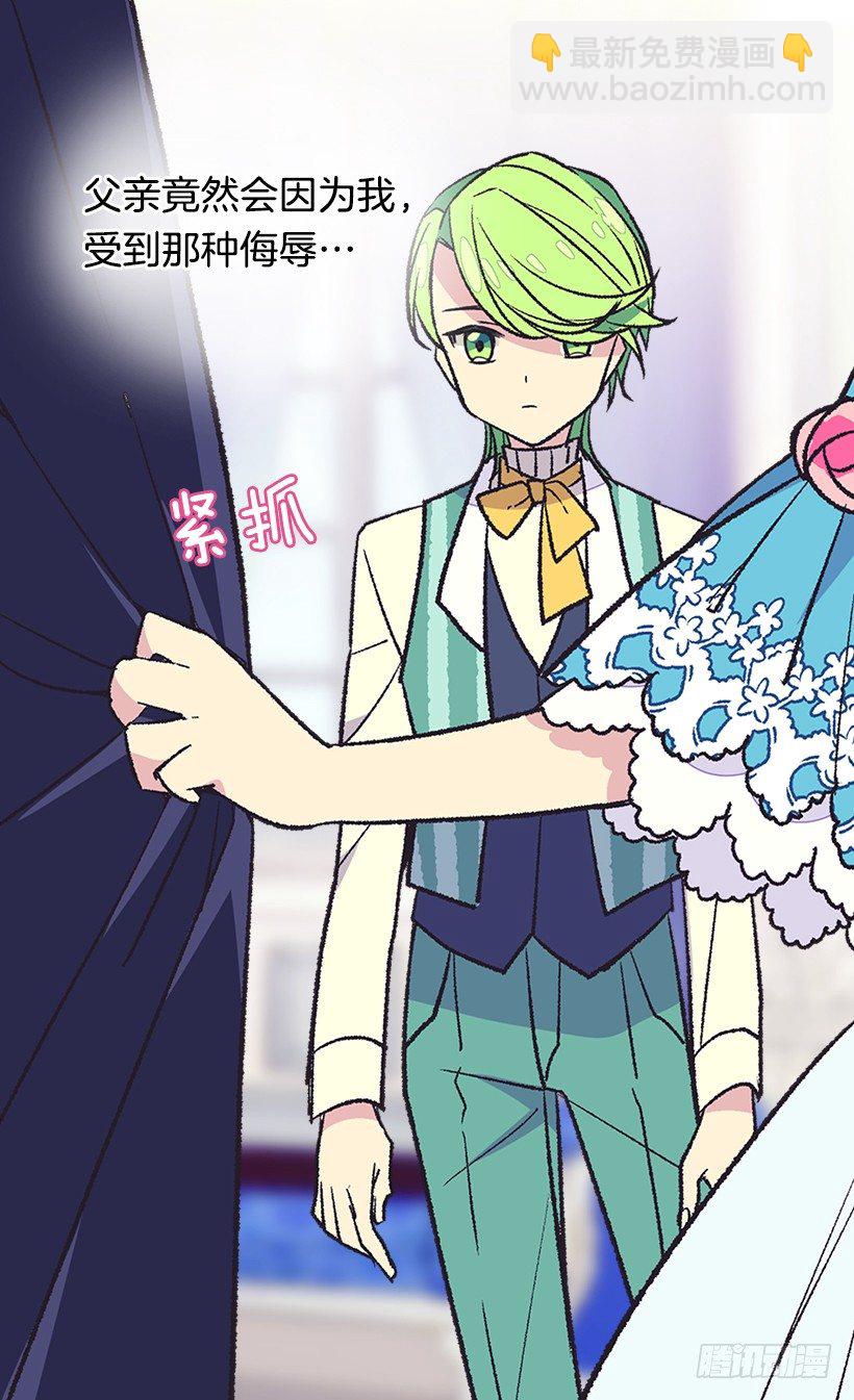 被廢棄的皇妃 - 令人意外(1/2) - 7