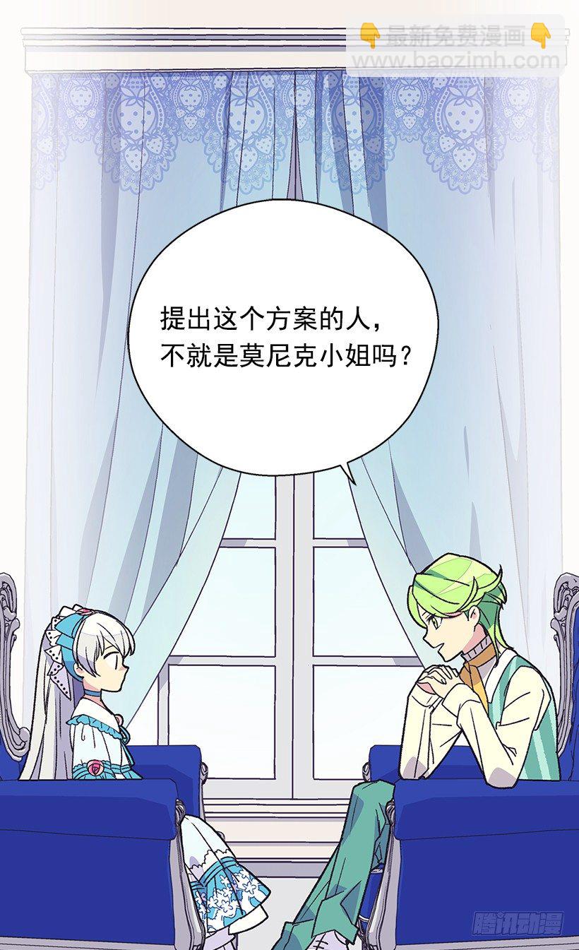 被廢棄的皇妃 - 令人意外(1/2) - 5