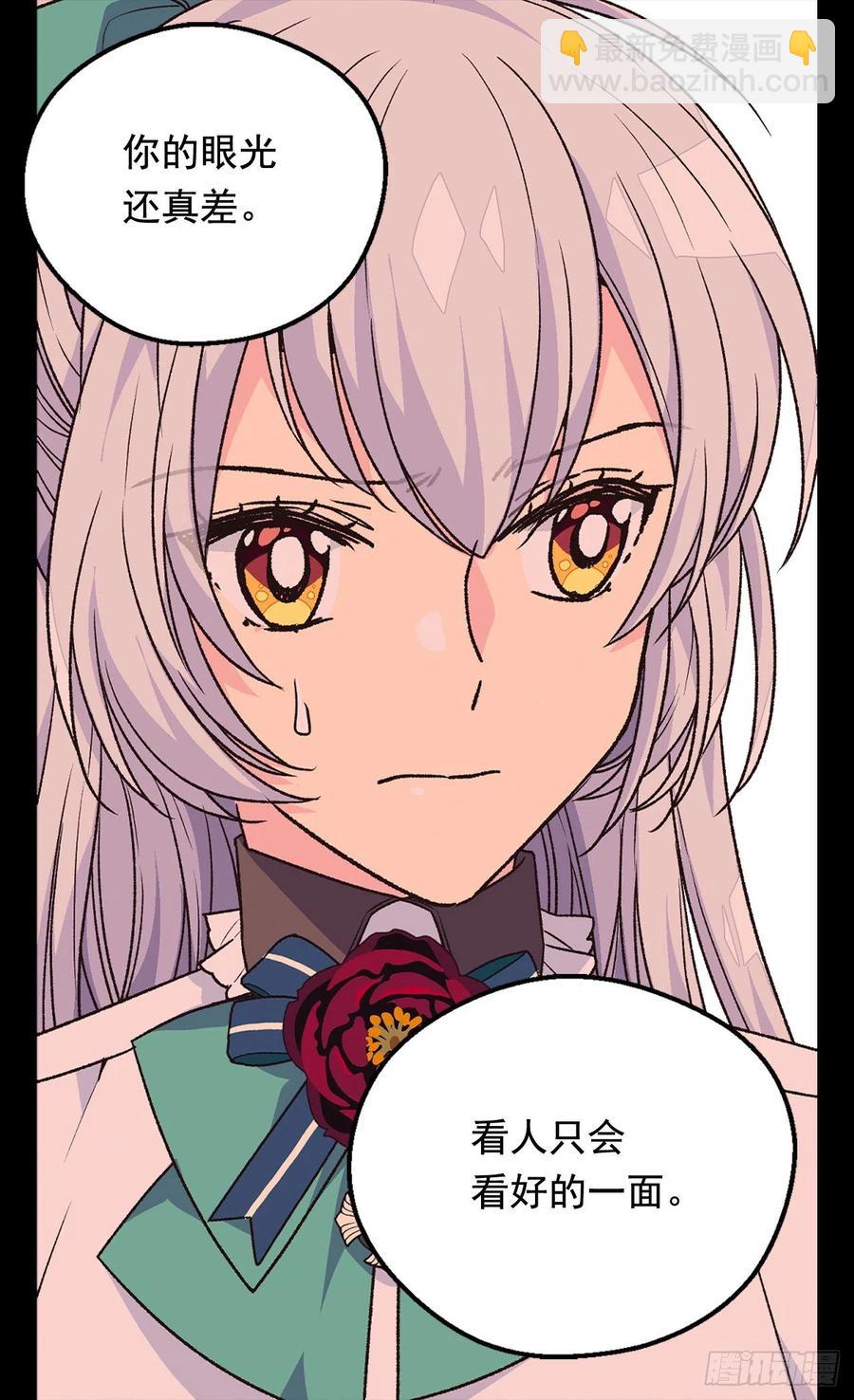 被廢棄的皇妃 - 因爲我變了 - 7