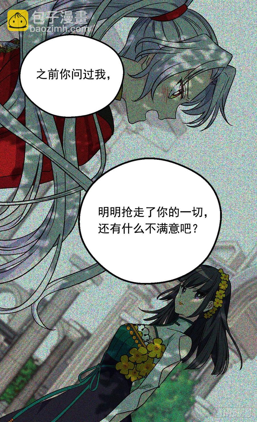 被廢棄的皇妃 - 因爲我變了 - 2