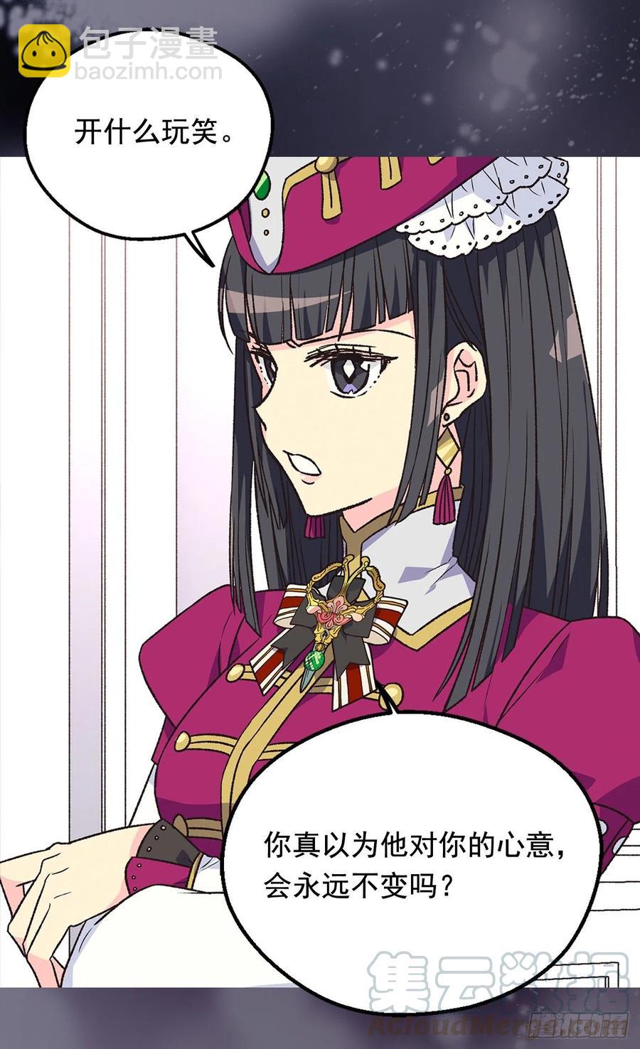 被廢棄的皇妃 - 因爲我變了 - 3