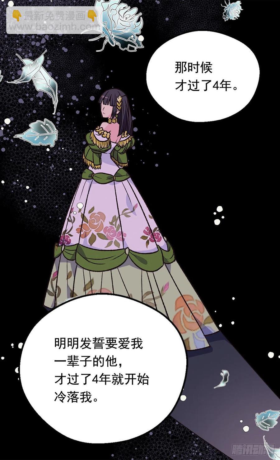 被廢棄的皇妃 - 因爲我變了 - 4