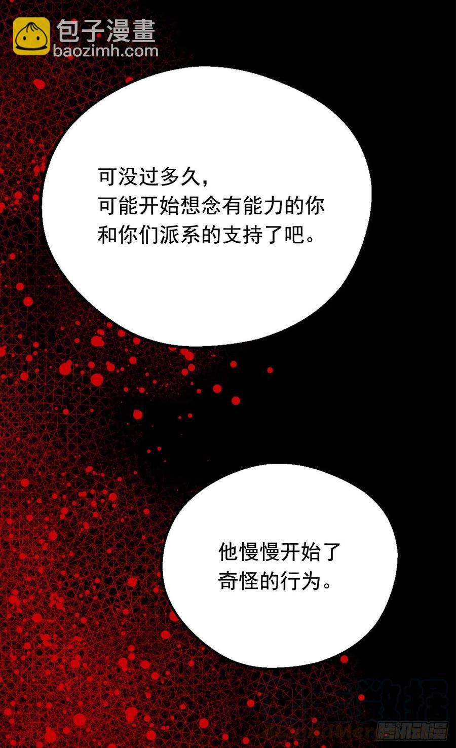 被廢棄的皇妃 - 因爲我變了 - 7