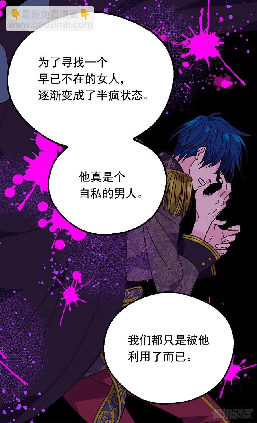 被廢棄的皇妃 - 因爲我變了 - 1