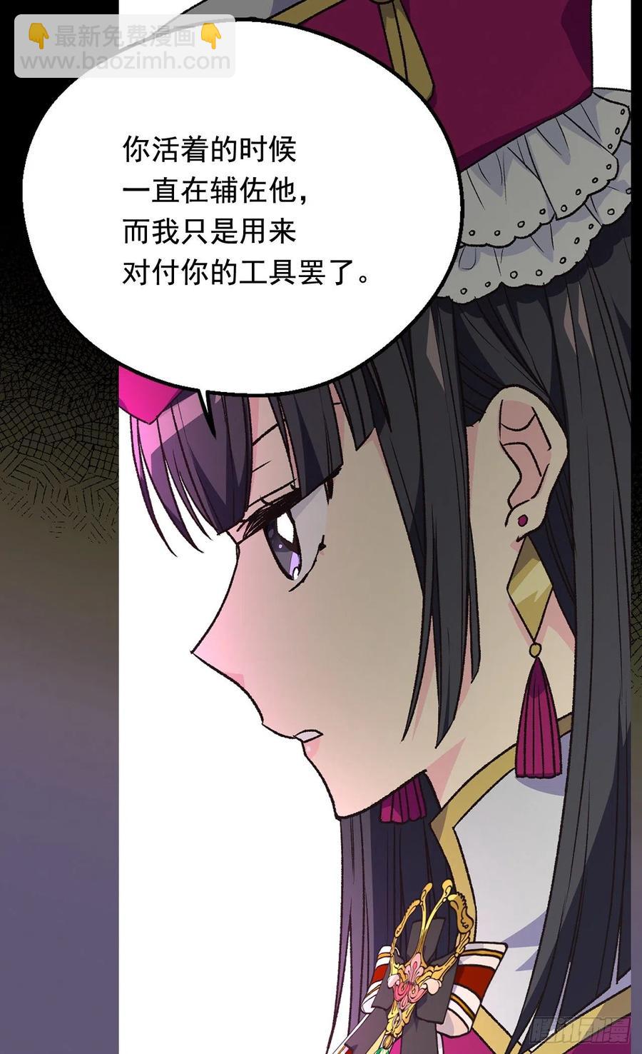 被廢棄的皇妃 - 因爲我變了 - 2