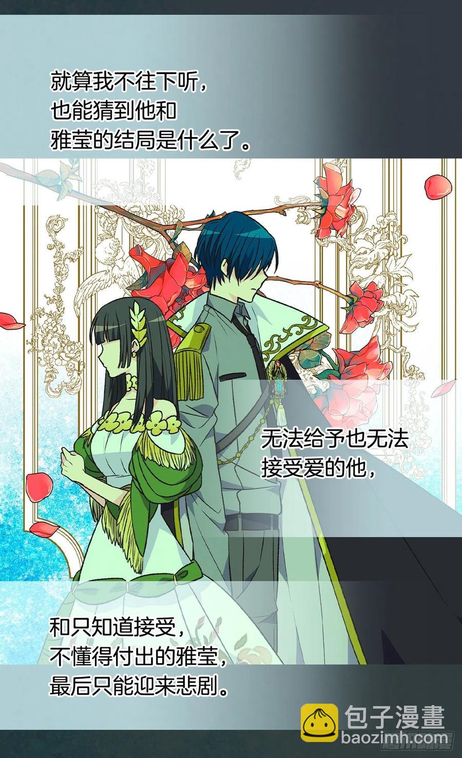 被廢棄的皇妃 - 因爲我變了 - 3