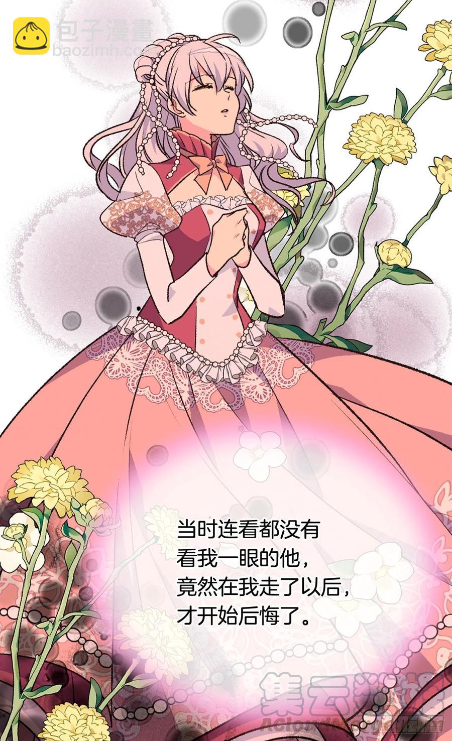 被廢棄的皇妃 - 因爲我變了 - 4