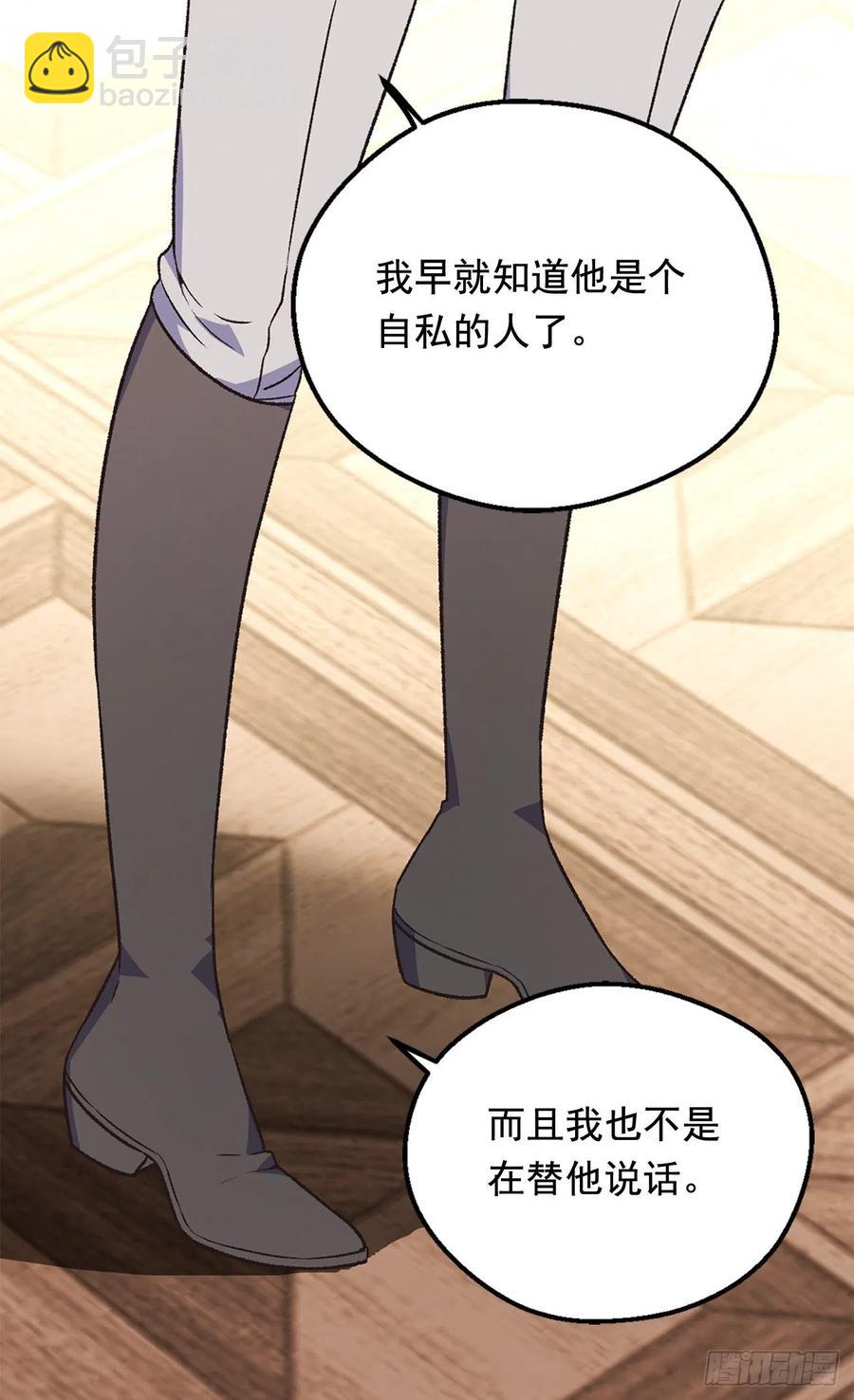 被廢棄的皇妃 - 因爲我變了 - 5