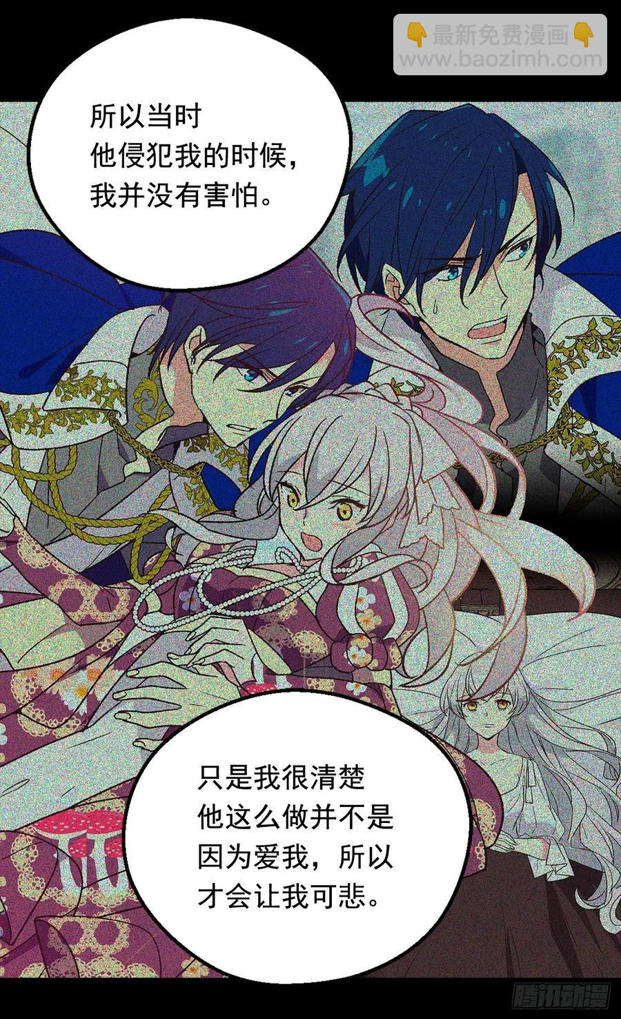 被廢棄的皇妃 - 因爲我變了 - 7