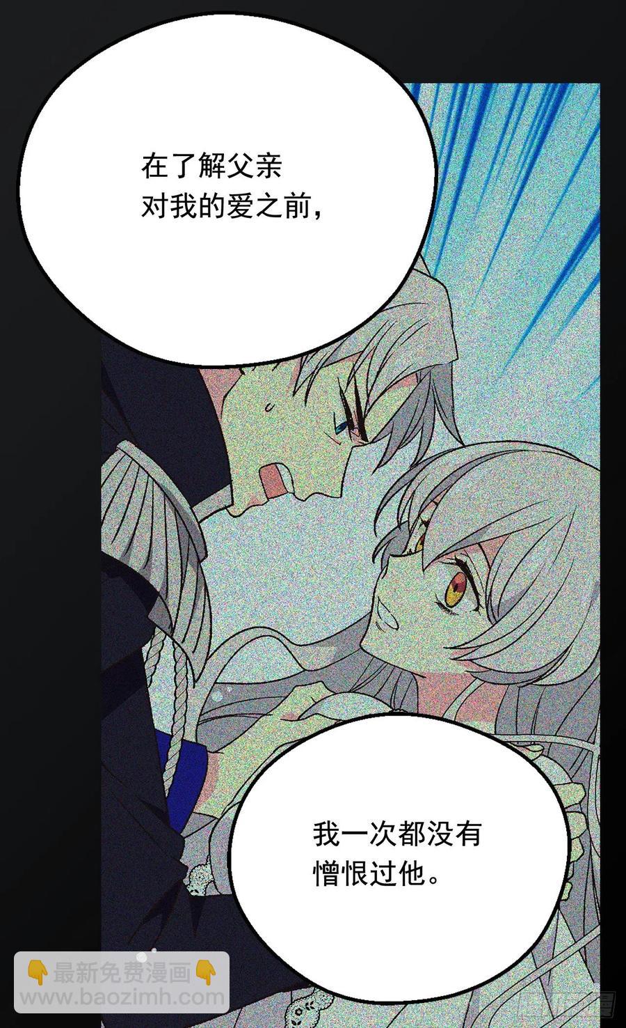 被廢棄的皇妃 - 因爲我變了 - 2