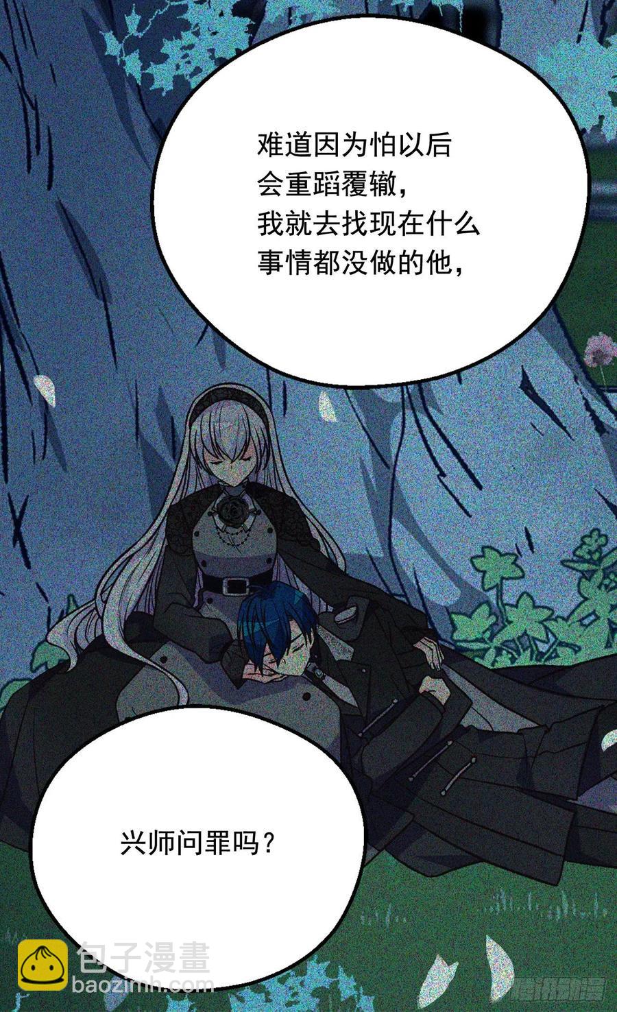 被廢棄的皇妃 - 因爲我變了 - 6