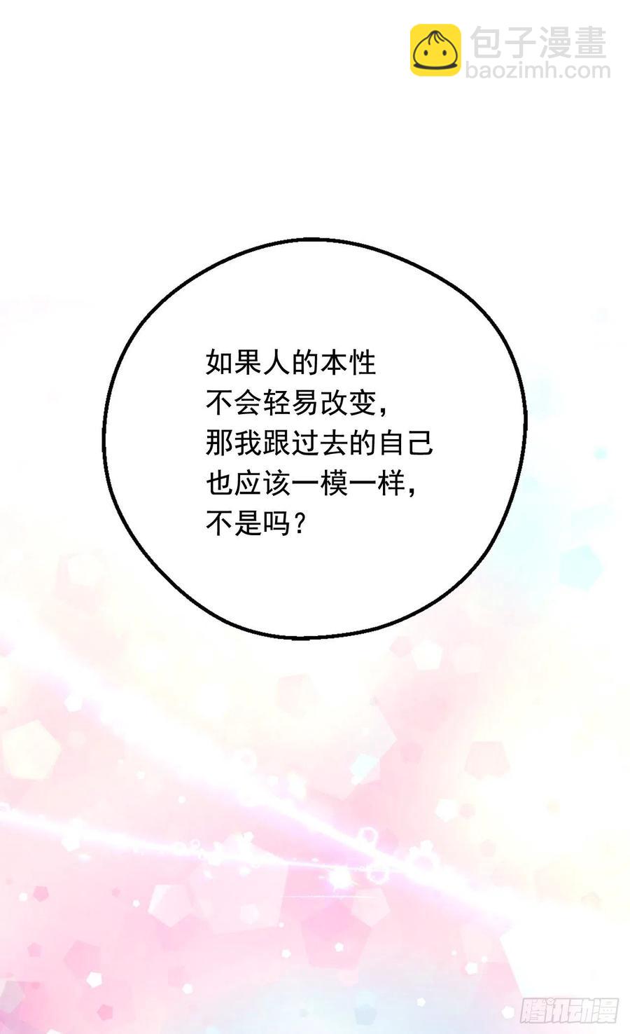 被廢棄的皇妃 - 因爲我變了 - 5