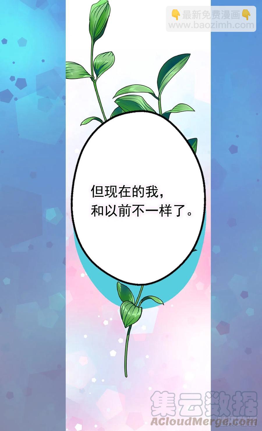 被廢棄的皇妃 - 因爲我變了 - 6