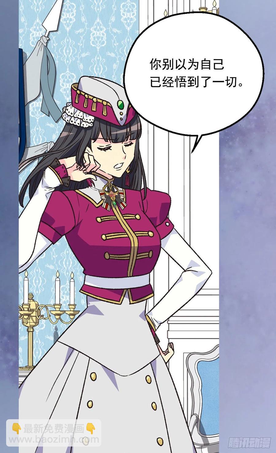 被廢棄的皇妃 - 因爲我變了 - 7