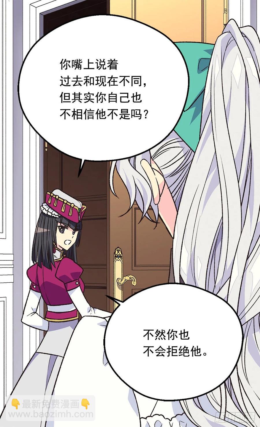 被廢棄的皇妃 - 因爲我變了 - 1