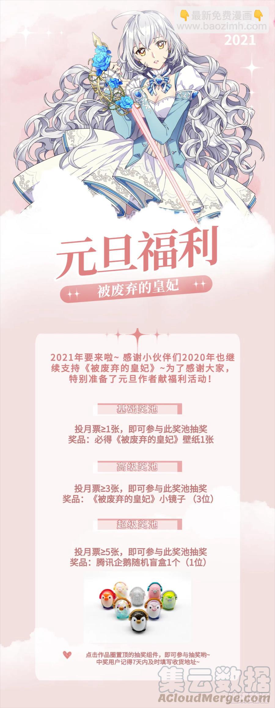 被廢棄的皇妃 - 因爲我變了 - 7