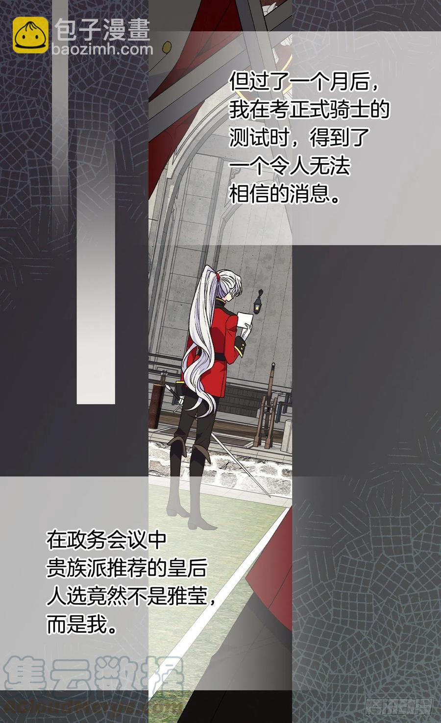 被廢棄的皇妃 - 因爲我變了 - 5